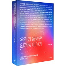 我們所不知道的林英雄故事, Hans Media, 趙成珍