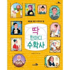 CheongaeuiBaram 一句話數學史