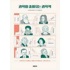 讓人愛上科學的科學書, 布克斯, 西村康稔