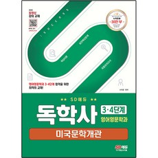 自學學位 英語英文學系 3·4階段 美國文學概論, 時代考試企劃