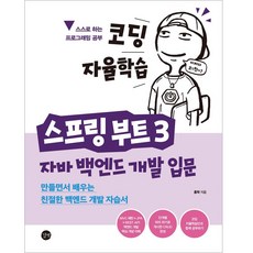 Spring Boot 3 ： Java後端開發入門, 吉寶