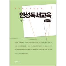 品格閱讀教育(大字書), 學而時習, 李永周