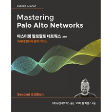精通 Palo Alto Networks 2/e, Acorn出版社
