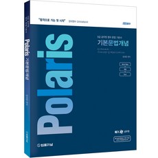 TheLawJournal 2024 Polaris 基本文法概念 ： 9級公務員文法基本書