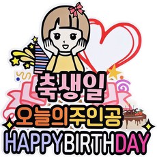 ssunytopper 防水蛋糕插牌 角色生日插牌 女孩, 固定文字