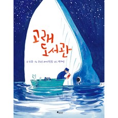 鯨魚圖書館, 吉德魯, 風之書