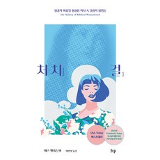 教會女孩： 形塑'聖經中女性'的歷史決定性場景, IVP