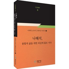 羅蕙錫 為融合人生孤身站上單行道, 藍色思想, 李和炯