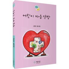 PRUNSASANG 兒童心靈藥房, 申俊秀