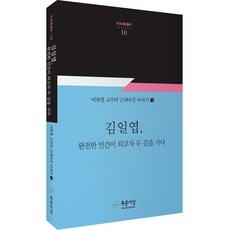 金一葉 為了成為完整的人而走上兩條路, 青色思想, 李和炯