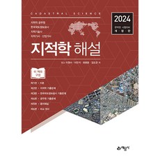 2024 地籍學解說, 藝文社
