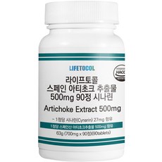 라이프토콜 스페인 아티초크 추출물 500mg 시나린, 90정, 1개