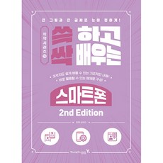 Y 輕鬆學會智慧型手機 第2版, 永進網