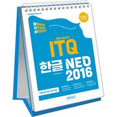 足跡 ITQ 韓文 NEO 2016 線圈書, 馬林圖書