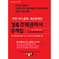 kyungrok 房屋管理師 試題本 第2次 4 房屋管理相關法規