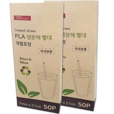 Draw Life PLA 生物可分解獨立包裝直式吸管, 50入, 2個