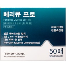 베리큐 프로 혈당검사지, 50매, 1박스