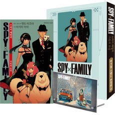 SPY×FAMILY 間諜家家酒 家人的肖像： 限定版 B, 鶴山文化社