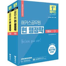 2024 현 행정학 기본서 9급 · 7급 공무원 1~2권 세트 전 2권, 해커스공무원