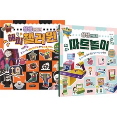 Geodneundalpaengi 生動手作超市遊戲 + 快樂萬聖節組合, 製作生動系列