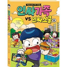 Yearimdang 人氣家族 VS 人氣校園, 5卷, 5