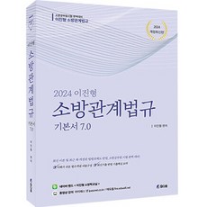 Chamdaum 2024 李鎭炯 消防相關法規 基本書 7.0, 真誠