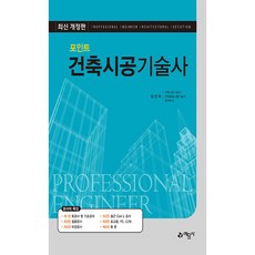 重點建築施工技術士 改訂第7版, 藝文社, 無