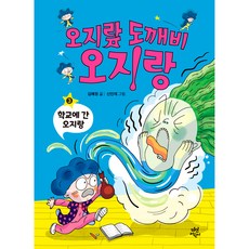 愛管閒事的小鬼怪吳志朗 ： 去上學的吳志朗 精裝, 第3冊, 茶山兒童, 金惠貞