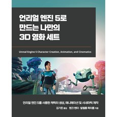 acorn 用Unreal Engine 5製作的我自己的3D電影組, 橡果出版社