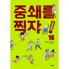 重版出來, 文學村, 16