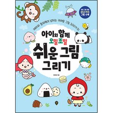 與孩子一起畫可愛的簡單插畫, 時代人