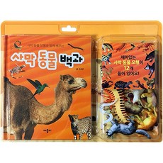 Applebee 與沙漠動物模型一同學習的沙漠動物百科