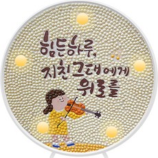 KM Elly 書法心情燈首飾十字繡 DIY 套件 適合辛苦一天後疲憊的您，圓形 14.7 x 14.7 厘米, 混色, 1個