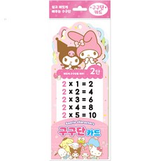 Ainuri 三麗鷗角色 九九乘法卡, 2本