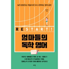 Loginbook 媽媽們的自學英文 RESTART!