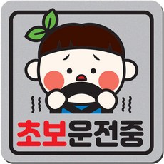 1am 汽車磁鐵新手駕駛貼紙 Jjakbuto 方形 中 9 新手駕駛中 男性, 銀色, 1個