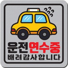 1am 汽車磁鐵新手駕駛貼紙 強力吸附 正方形 中號 4 黃色車, 銀色, 1個