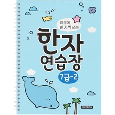 Indigo 兒童初級漢字練習本 每日寫一字 7-2年級, 混色, 1個