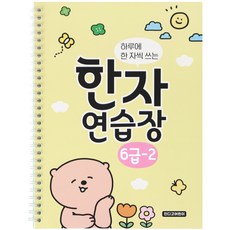 indigokids 每天寫一字的小學漢字練習本 6級-2, 混色, 1個