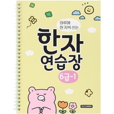 indigokids 每天寫一字的小學漢字練習本 6級-1, 混色, 1個