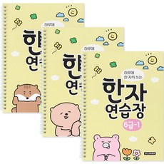 indigokids 每天寫一字的漢字練習本 6級 1~3冊組 全3冊, 混色, 1組
