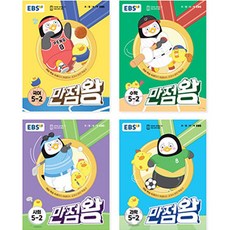 EBS 만점왕 세트, 국어, 수학, 사회, 과학, 초등 5-2