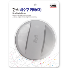 HANS 全不鏽鋼排水口蓋, 單一顏色, 1個