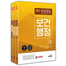 2024 安珍兒 衛生行政 全3冊套組, 海安圖書