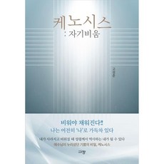 Kyujang 虛己 自我倒空
