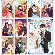 DnCWebtoonBiz 她去公爵家的理由 1~9集 普通版套組
