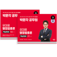 pmg 2024 公務員 柳大雄 行政法總論 核心整理 1~2冊套書 全2冊