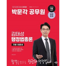 pmg 2024 公務員 金泰成 行政法總論 基本理論書, 參考詳細頁面