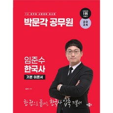 pmg 2024公務員林俊秀韓國史基本理論書