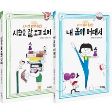 Woorischool 力量充電站系列套書 全2冊, 充電站系列